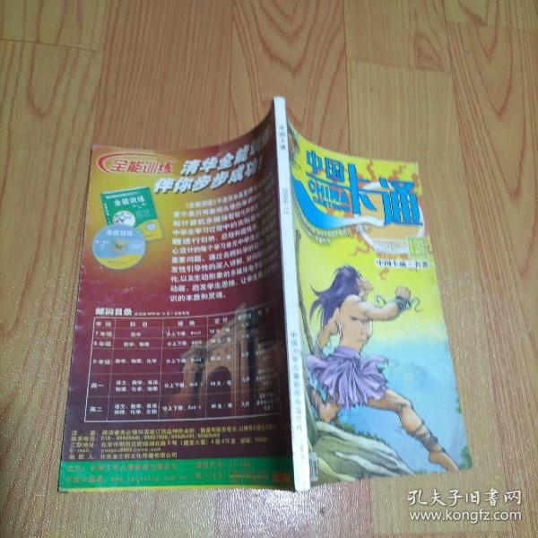 中国卡通 2006年12月号
