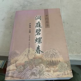 洞庭碧螺春