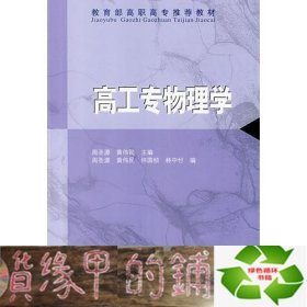 高工专物理学