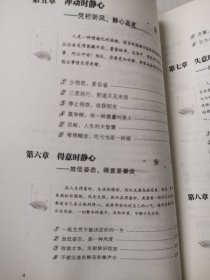 修心：做内心宁静的自己