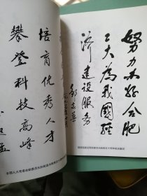 96年初版 《合肥工业大学校史》 大16开本（95版校史。建校50周年纪念。首次编写的校史。）