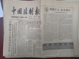 中国法制报1987年3月11日