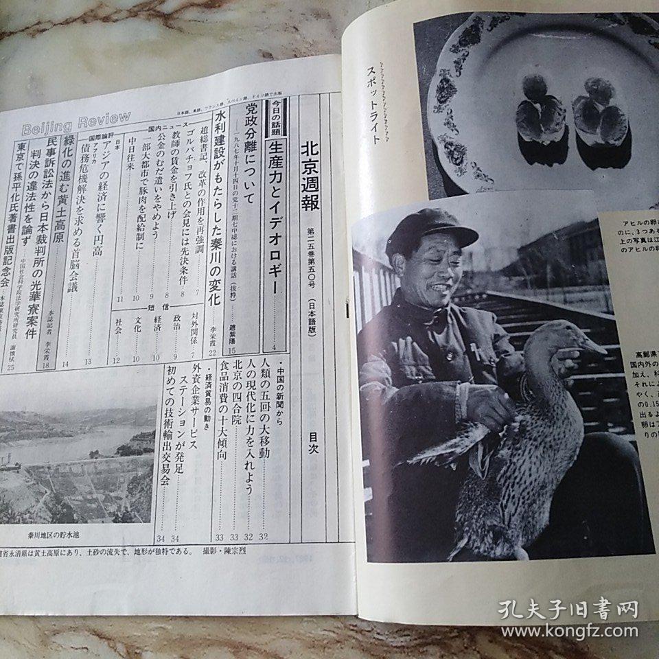 北京周报1987年50日文版封面甘肃省永清黄土高原