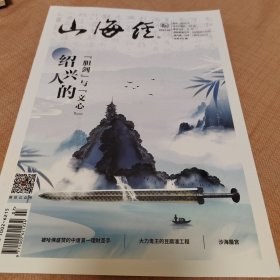 山海经2023年第3期