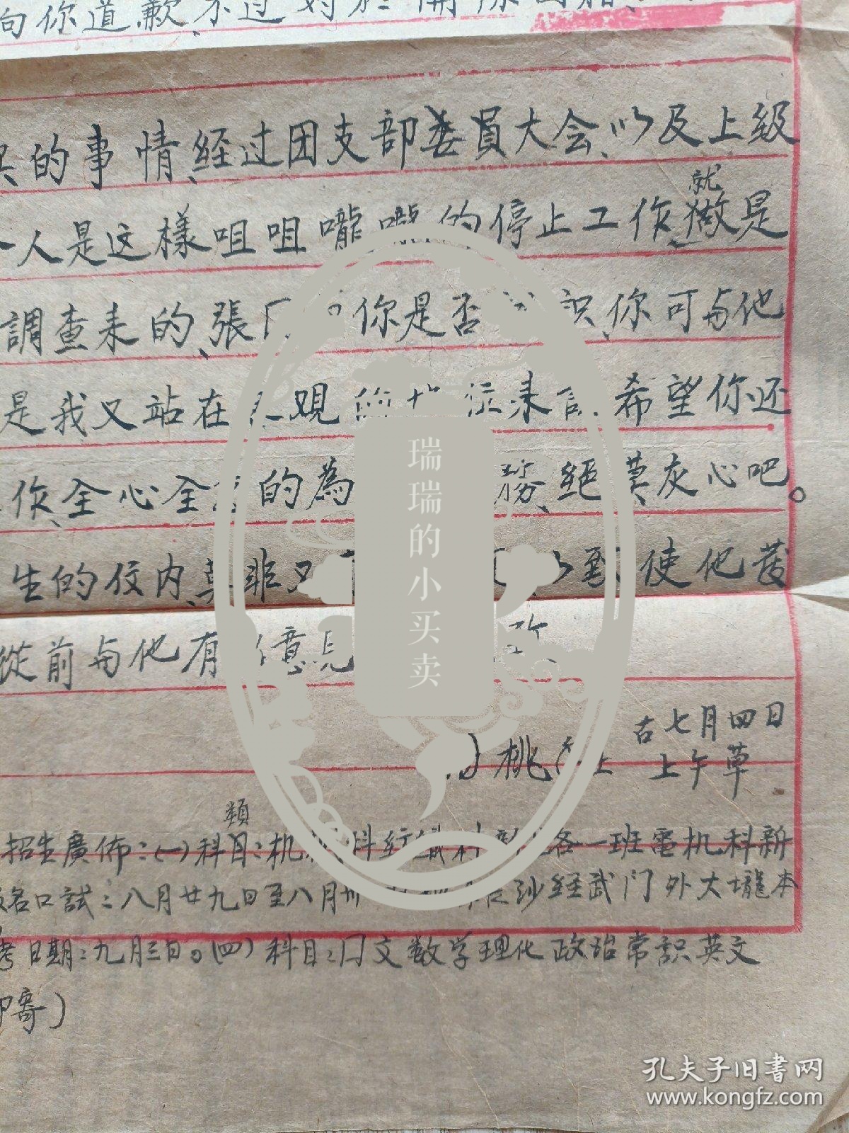 五十年代潘传涛致程道常毛笔信札之十七