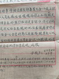 五十年代潘传涛致程道常毛笔信札之十七