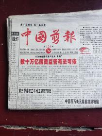 中国剪报2008年10月12份合售