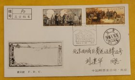 【遵义会议五十周年首日实际封】