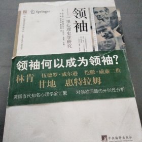 领袖：一项心理史学研究