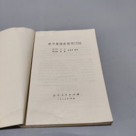 中学英语常用词
