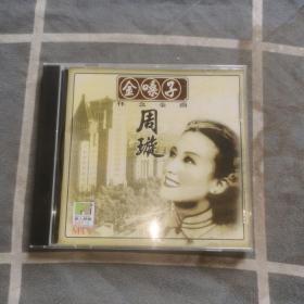 金嗓子 周旋 VCD