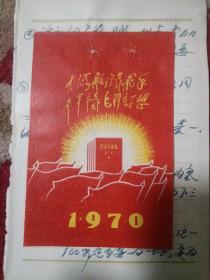 1970年曰历封面