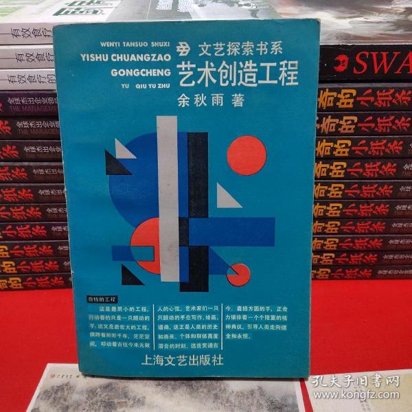 艺术创造工程