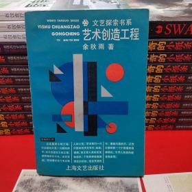 艺术创造工程