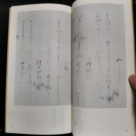 【日文原版书】日本名跡叢刊 第一六回配本 平安 深窓祕抄 二玄社（日本名迹丛刊 第十六回配本 平安 深窗秘抄 ）