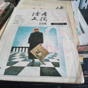 读者文摘1991   9