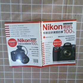 Nikon相机手册没讲清楚的事100%