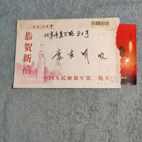 靖志远上将签名贺卡 (靖志远签名) 多字 保真