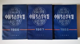 中国考古学年鉴 1986 1987 1988 三册合售