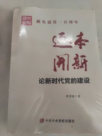 返本开新