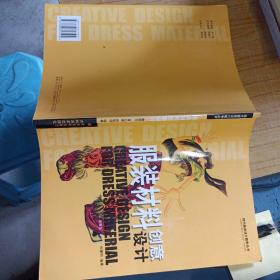 服裝材料創(chuàng)意設(shè)計(jì)