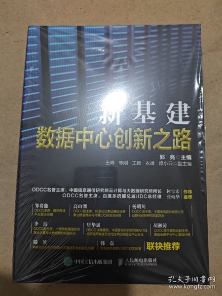 新基建数据中心创新之路