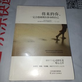 将来的你：一定会感谢现在拼命的自己