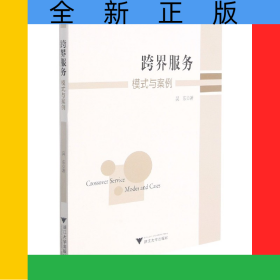 跨界服務(wù)模式與案例