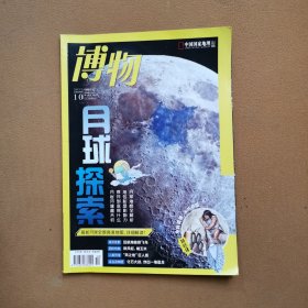 博物2022年10月