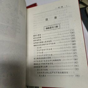 曲肱斋全集 (10册精装补遗上下 2册平装 共计12册)