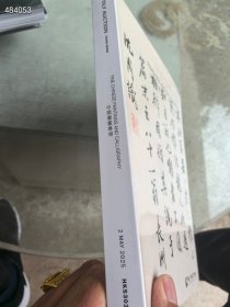 香港保利拍卖2025年春季 中国书画专场 30元一本