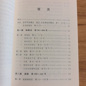 法哲学原理：或自然法和国家学纲要