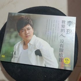 我爱的人没有嫁给我 CD加附赠DVD 李琛