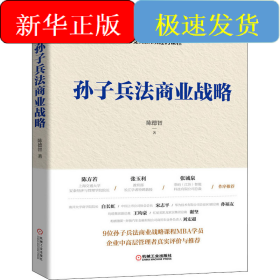 孙子兵法商业战略