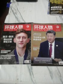 环球人物 2024年12月1/第23 .24期 总第530一 531期