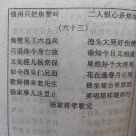 孝歌集锦（民间七字唱本）