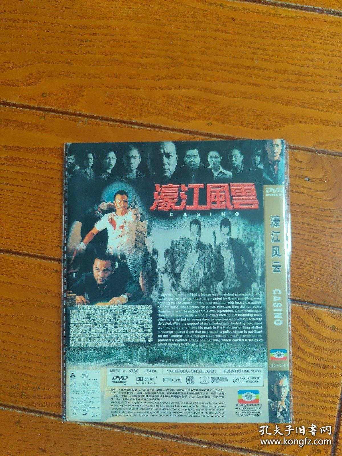 濠江风云 DVD