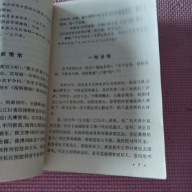 成语故事集（上下缺中）