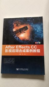 After Effects CC影视后期合成案例教程 北京邮电9787563560509本社北京邮电1980-01