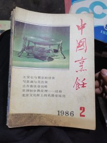 中国烹饪(83年4册合售)