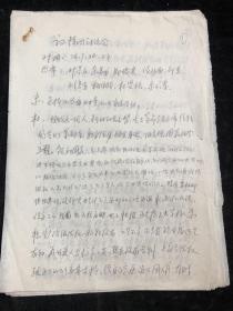 毛主席逝世。学习悼词讨论会1976年 共6页yt1001 （店3号箱）。