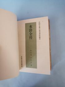 水浒全传