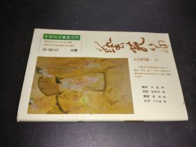 中华文化集粹丛书：艺苑篇（下）