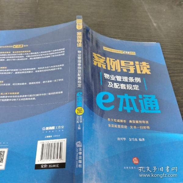 案例导读：物业管理条例及配套规定E本通