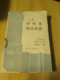 粉粒體輸送裝置