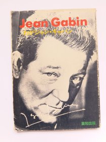Jean Gabin让·迦本 写真集