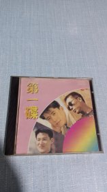 CD 第一碟