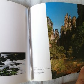 走进张家界:周明发风光摄影精品集:collected landscape photographic works of Zhou Mingfa