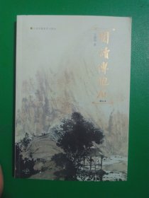 阅读傅抱石