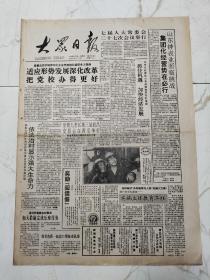 大众日报1992年8月29日，山东钟表业面临挑战，莱芜钢铁总厂技术科副科长赵宏光 牟平县，枣庄市北庄镇池河赵继山，济南市历城区董家镇，巨野县大义镇中学民办校长靳云佩